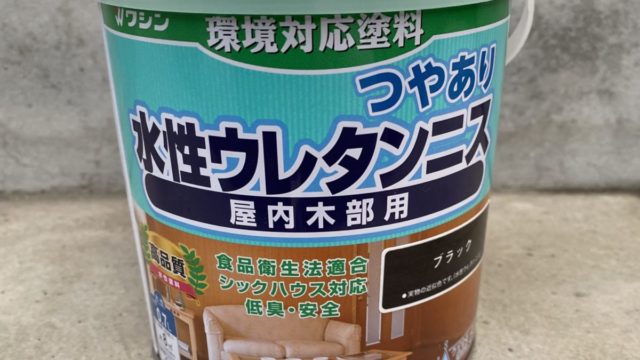 水性ウレタンニス