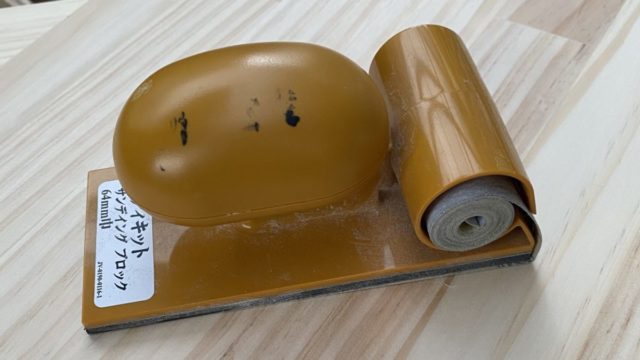 サンドペーパー