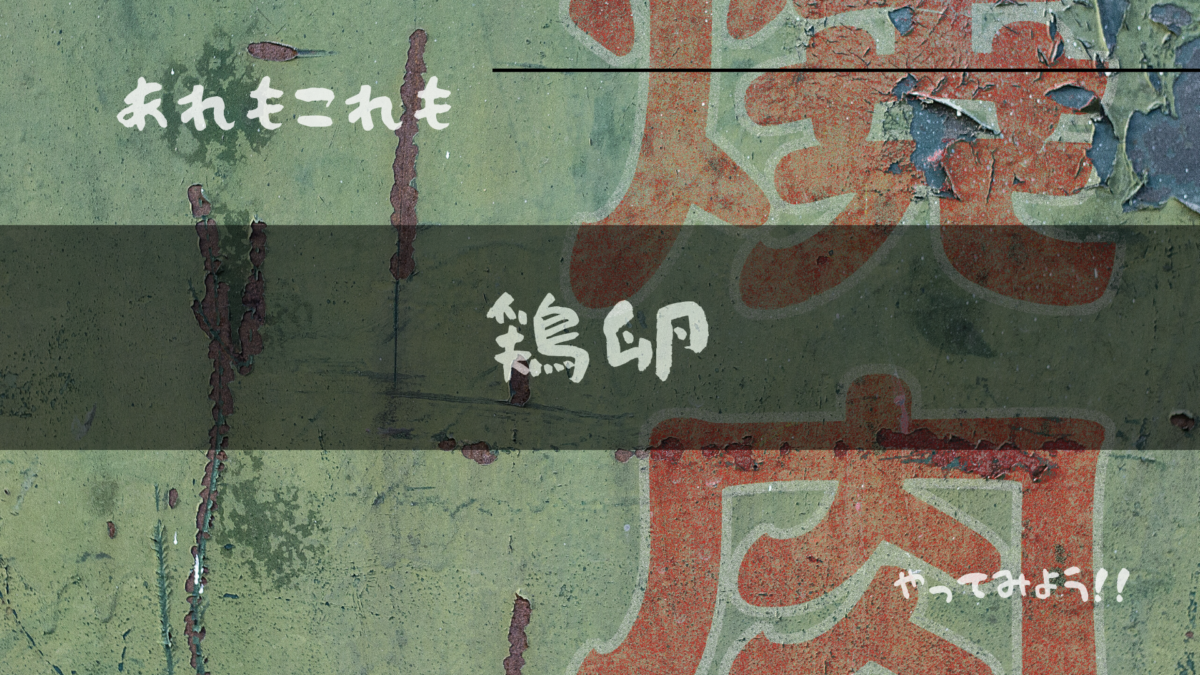 鶏卵アイキャッチ