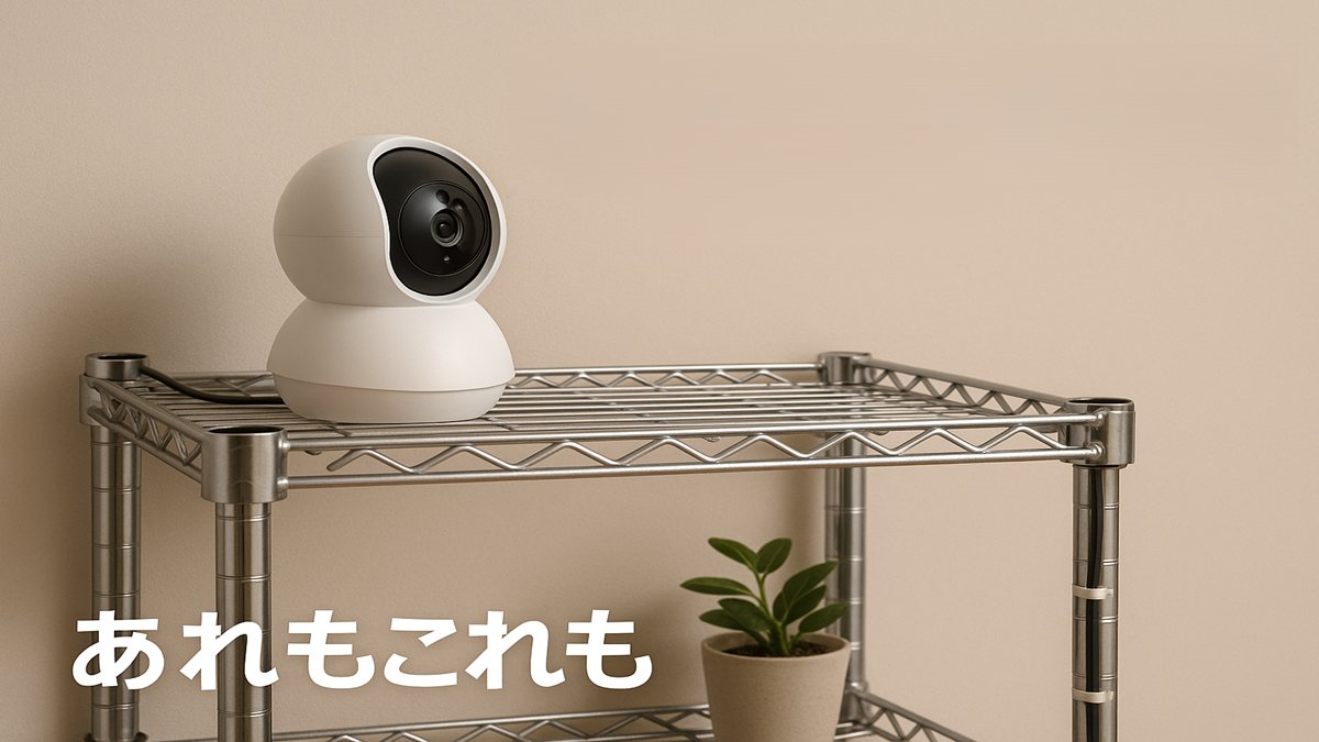 棚上のTapo C200と壁沿いに固定した電源ケーブルの例