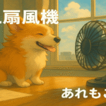 静音の卓上扇風機で涼む犬のイメージ（夜灯・アロマ・360度対応）
