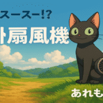 猛暑対策の腰掛け扇風機で背中が涼しいイメージ