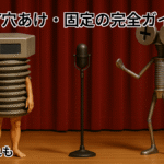 DIYでの穴あけと固定方法を総合的に解説する記事のアイキャッチ。ボルたんとミックスねじ男がステージで初心者に手順とコツを紹介している。