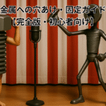 ボルト人間「ボルたん」とビス人間「ミックスねじ男」が、金属への穴あけ・固定方法を説明している場面のイラスト。DIY初心者向けの記事アイキャッチ画像。