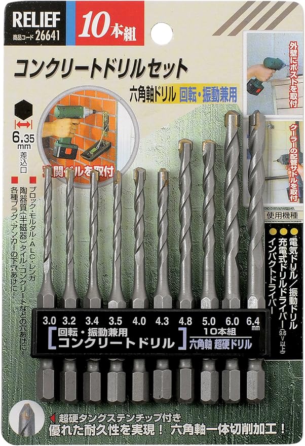 コンクリート用ドリルの参考画像（Amazonより）