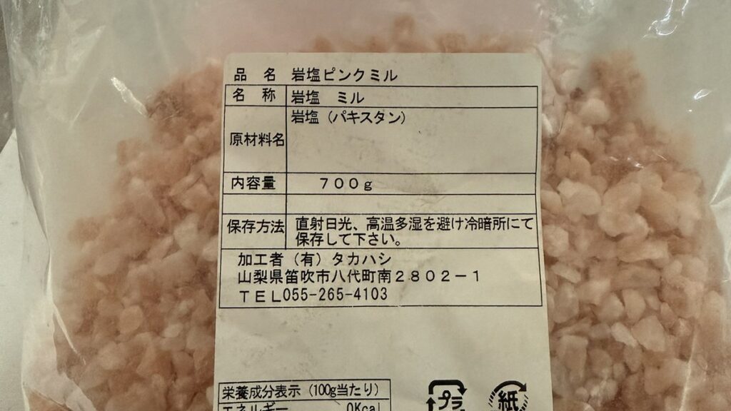 岩塩ピンクミルの成分表示ラベル