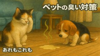 ペット用消臭スプレー「きえ〜る Dシリーズ」のイメージ（天然成分100％）